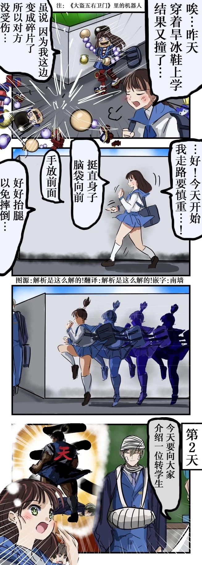 🍕カコミスル老师四格合集 活用反省的女生 第1页
