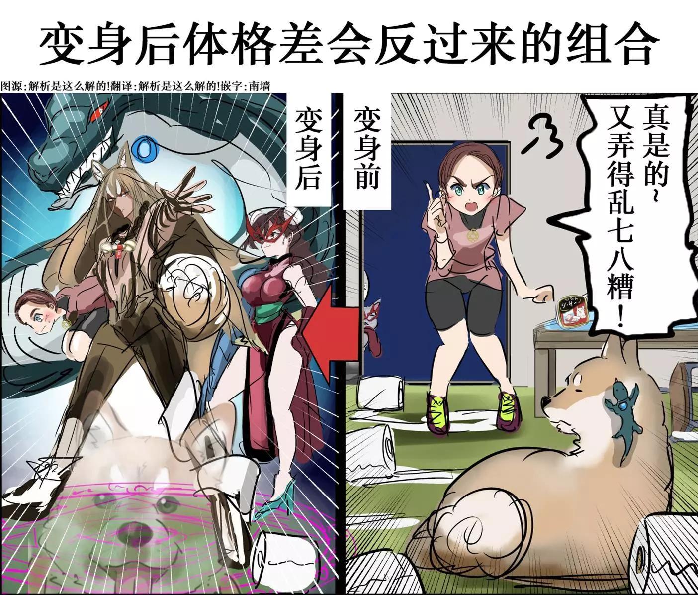 🍕カコミスル老师四格合集 我喜欢的体格差组合2 第1页