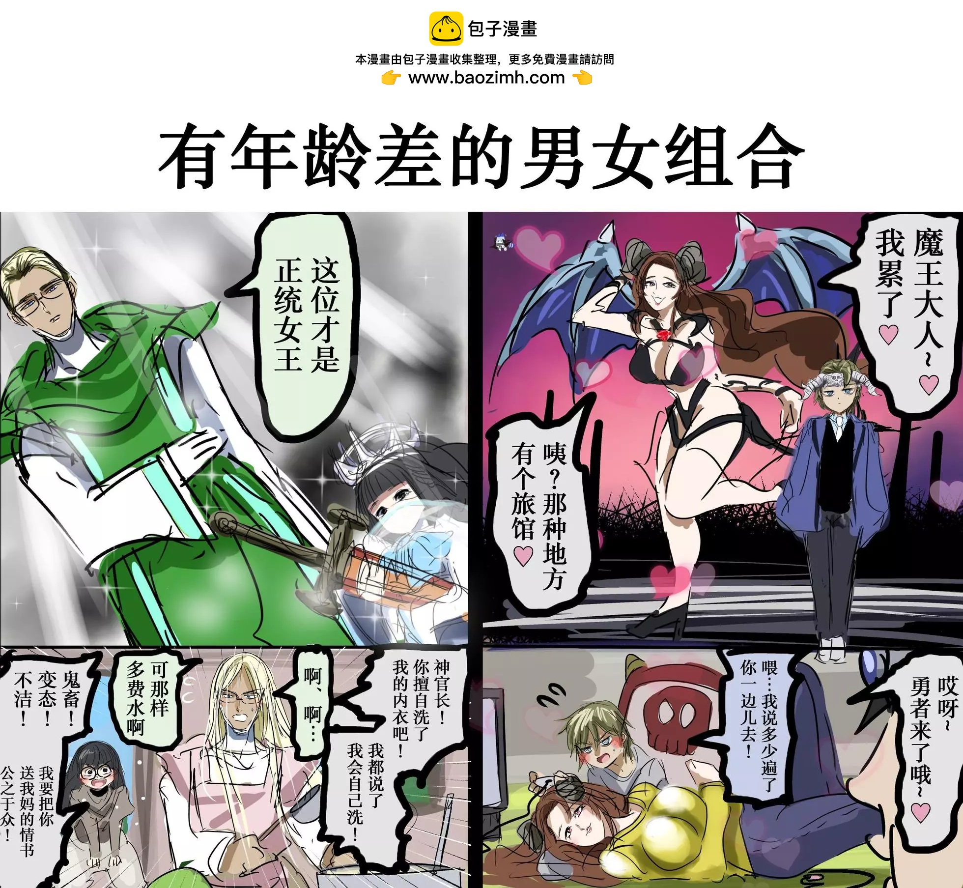 🍕カコミスル老师四格合集 我喜欢的体格差组合2 第2页