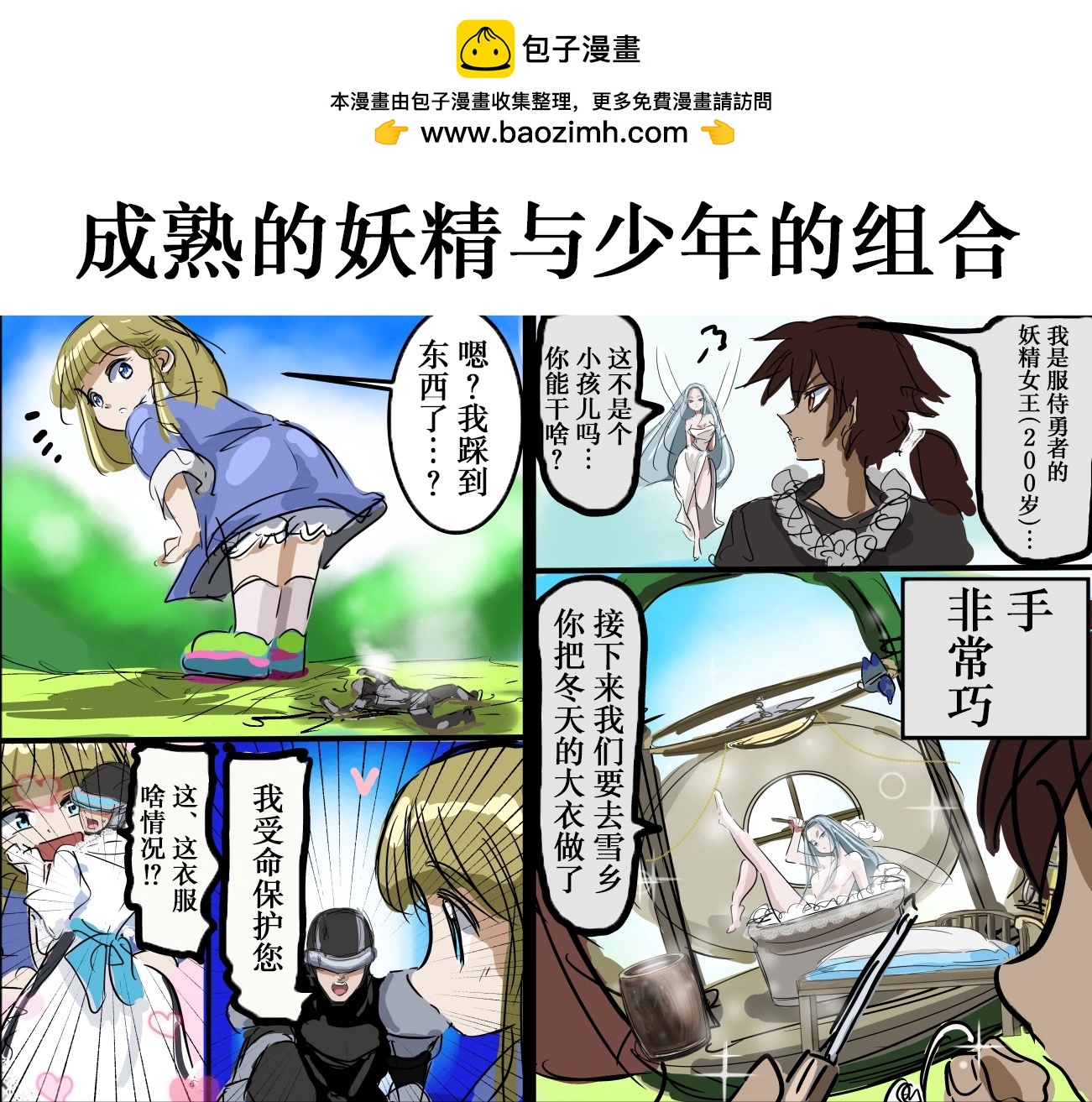 🍕カコミスル老师四格合集 我喜欢的体格差组合2 第3页