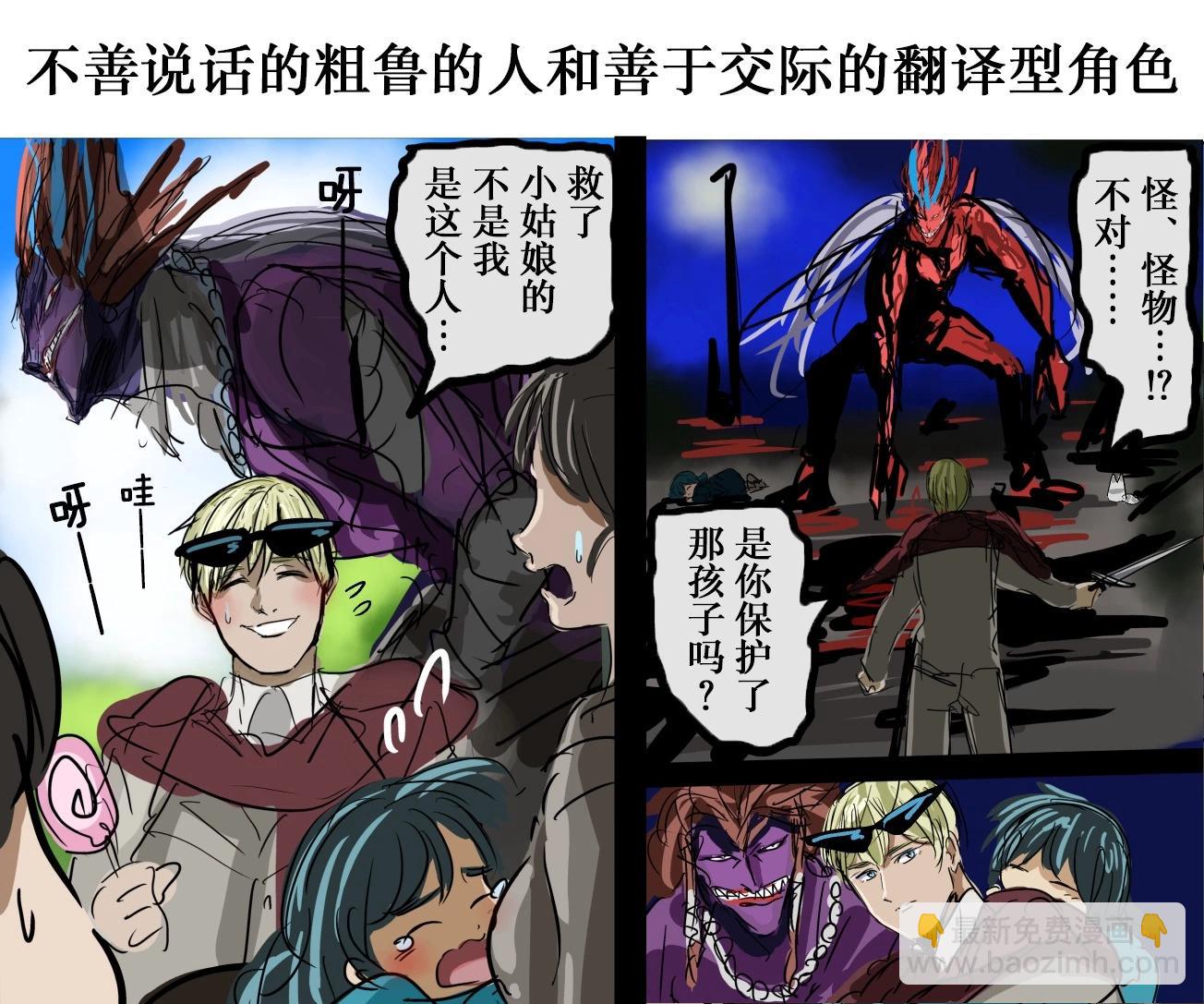 🍕カコミスル老师四格合集 我喜欢的体格差组合2 第4页
