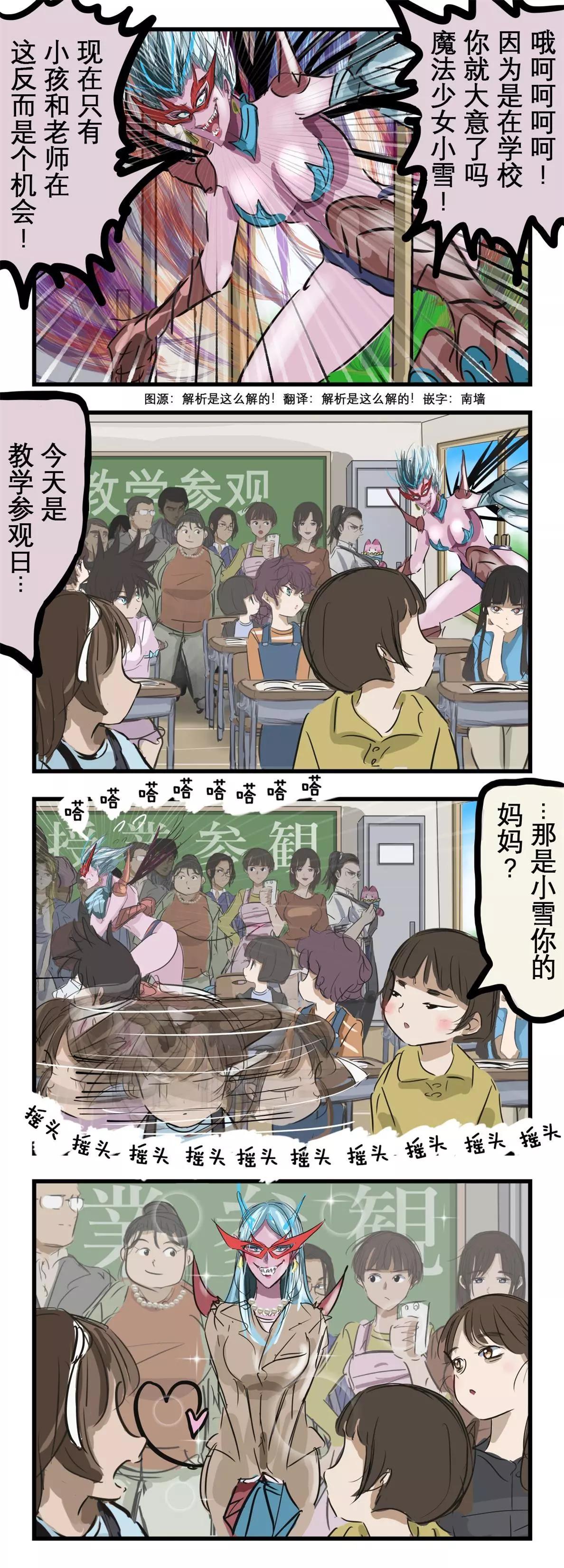 🍕カコミスル老师四格合集 参观的敌人 第1页