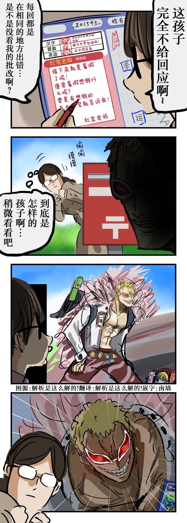 🍕カコミスル老师四格合集 vs红笔老师 第1页