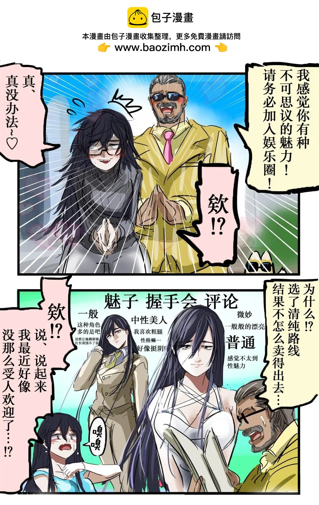 🍕カコミスル老师四格合集 魅魔与弗洛蒙 第2页