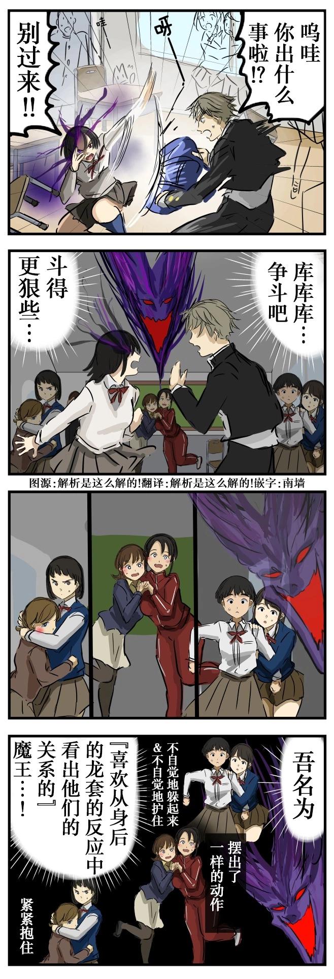 🍕カコミスル老师四格合集 愉悦的魔王 第1页