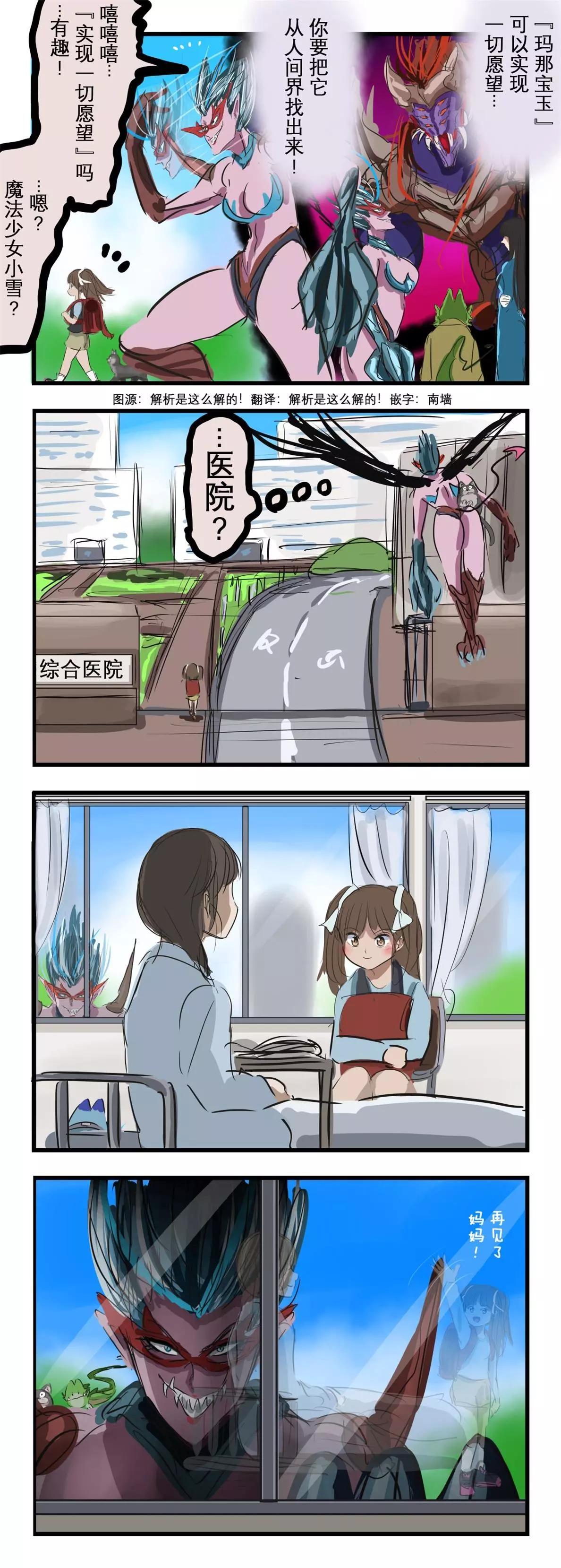🍕カコミスル老师四格合集 邪恶怪人的迷惘 第1页