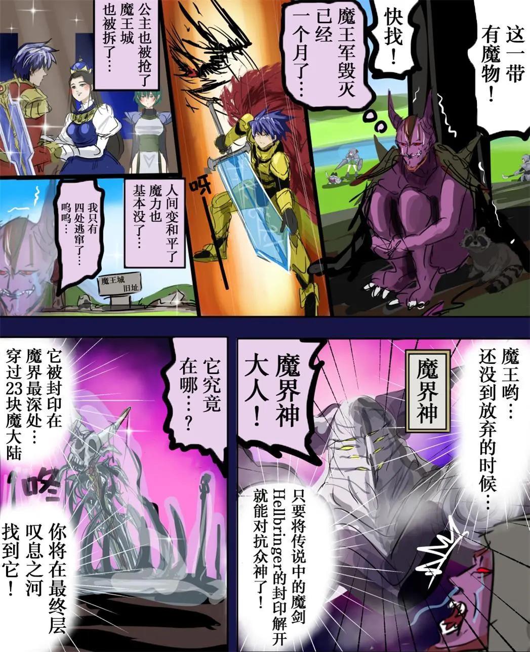 🍕カコミスル老师四格合集 了解了勇者的辛苦的魔王 第1页