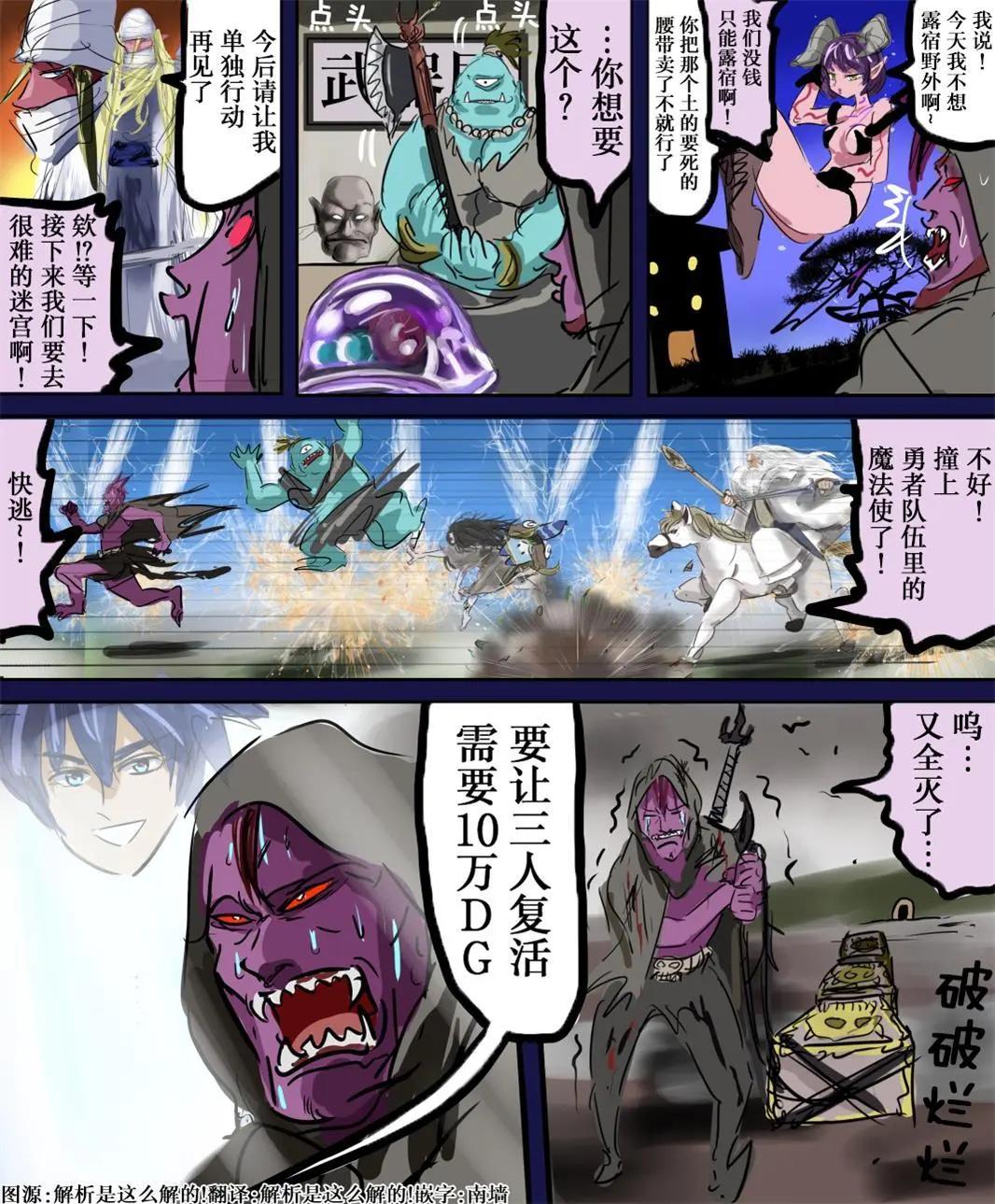 🍕カコミスル老师四格合集 了解了勇者的辛苦的魔王 第3页