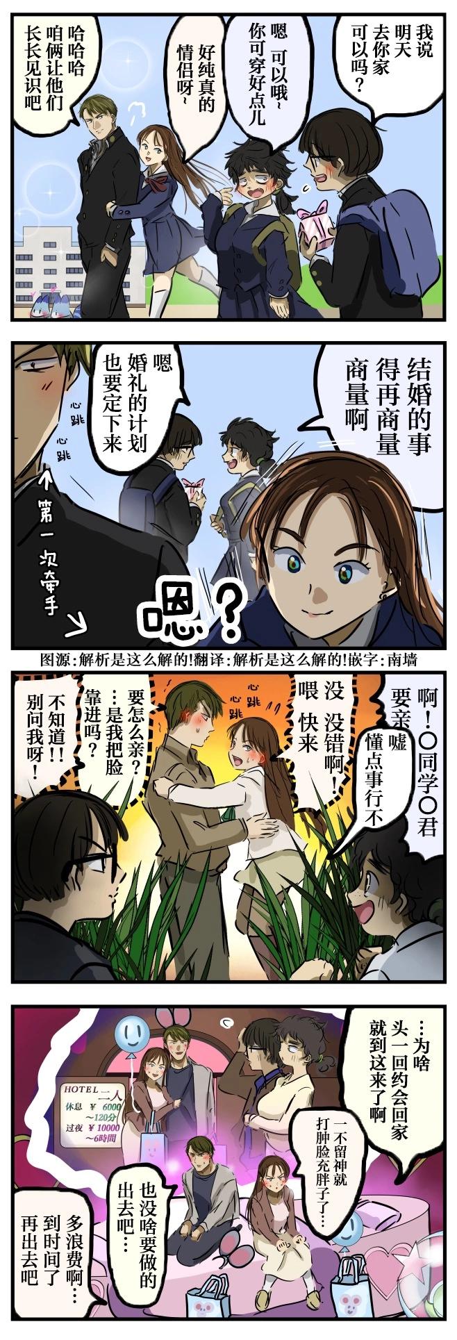 🍕カコミスル老师四格合集 虚荣的健全情侣 第1页