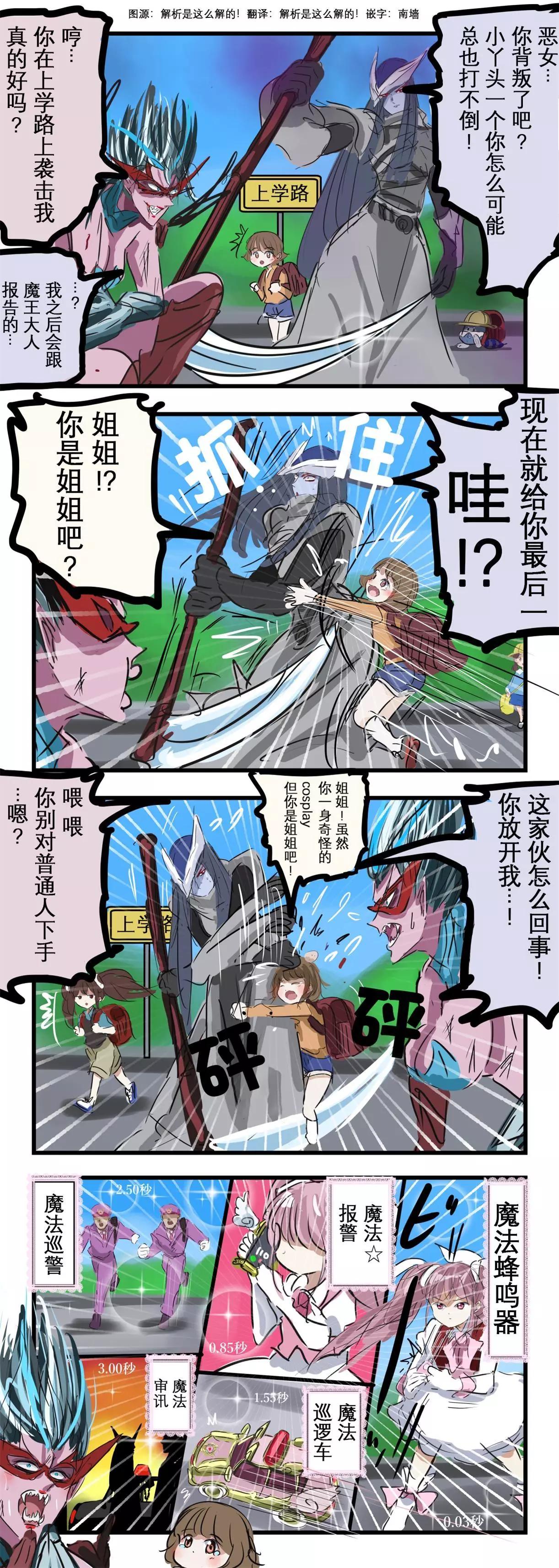 🍕カコミスル老师四格合集 危险的上学路与怪人 第1页