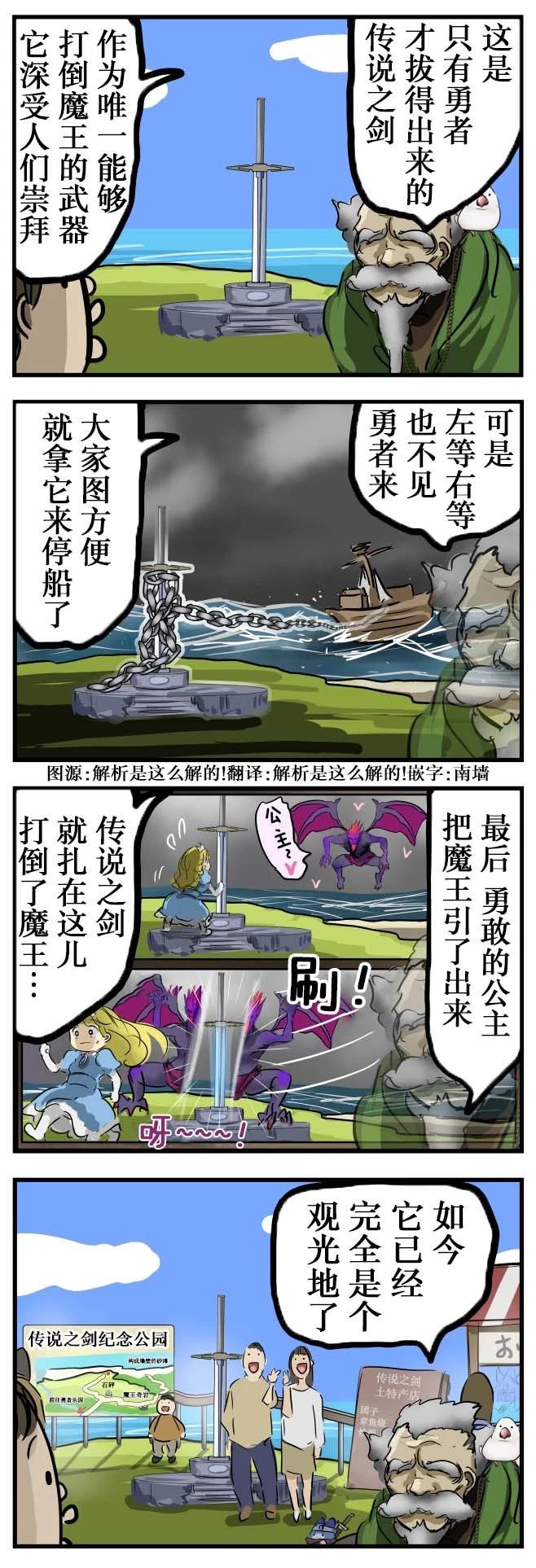 🍕カコミスル老师四格合集 拔不出来的剑 第1页