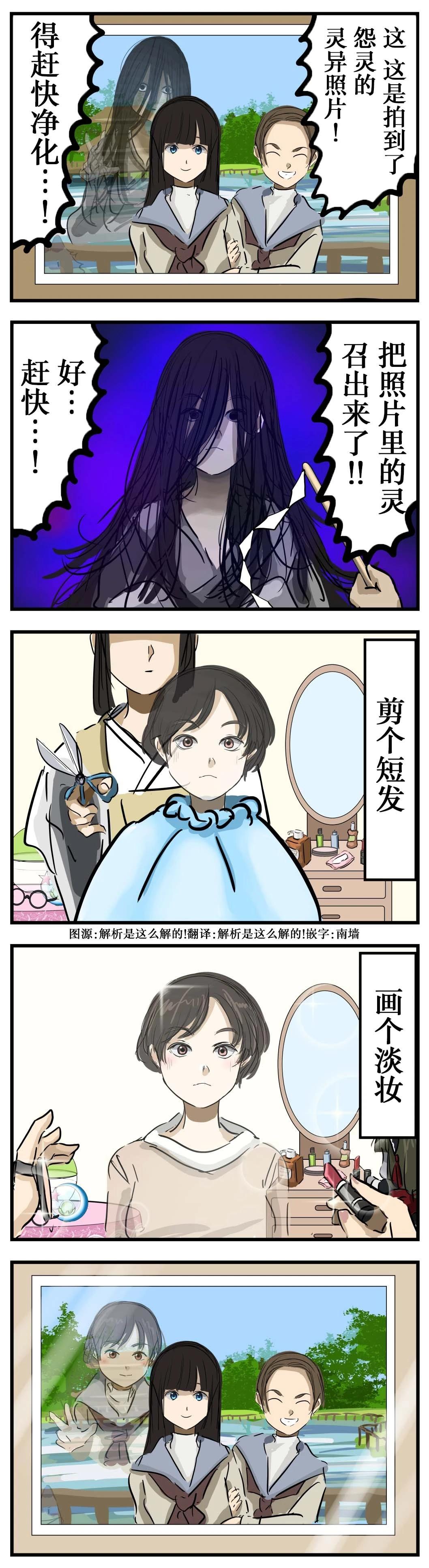 🍕カコミスル老师四格合集 灵异照片 第1页