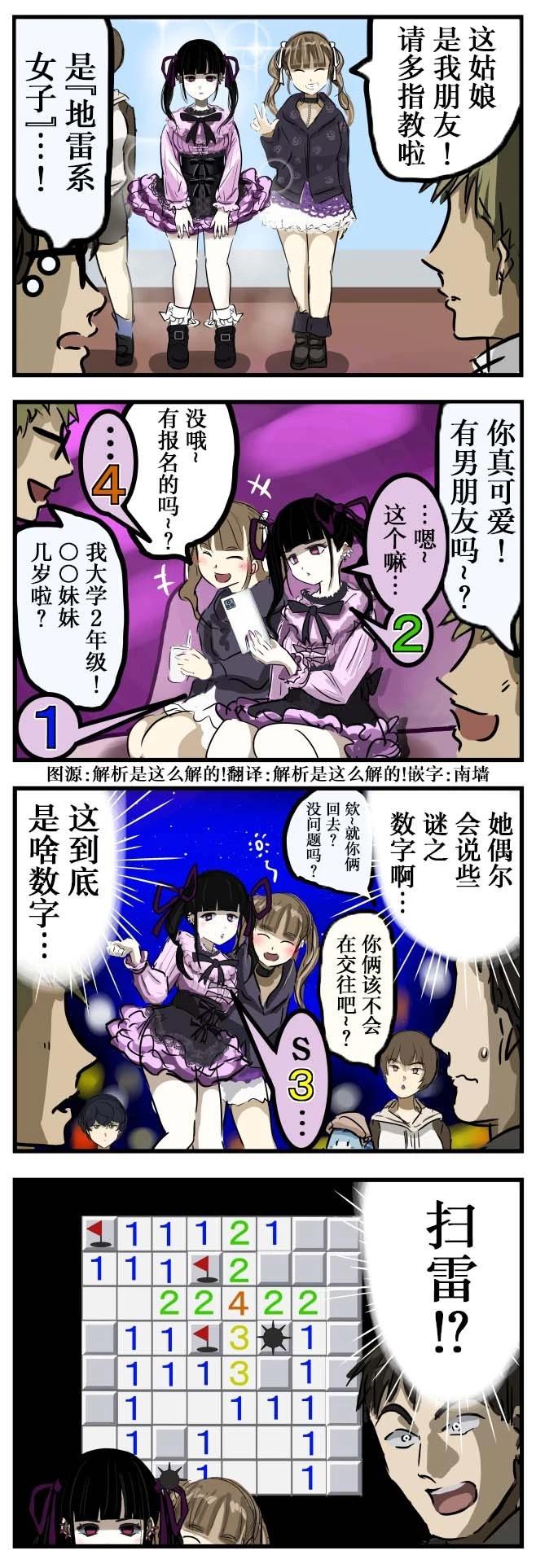 🍕カコミスル老师四格合集 谜之数字 第1页