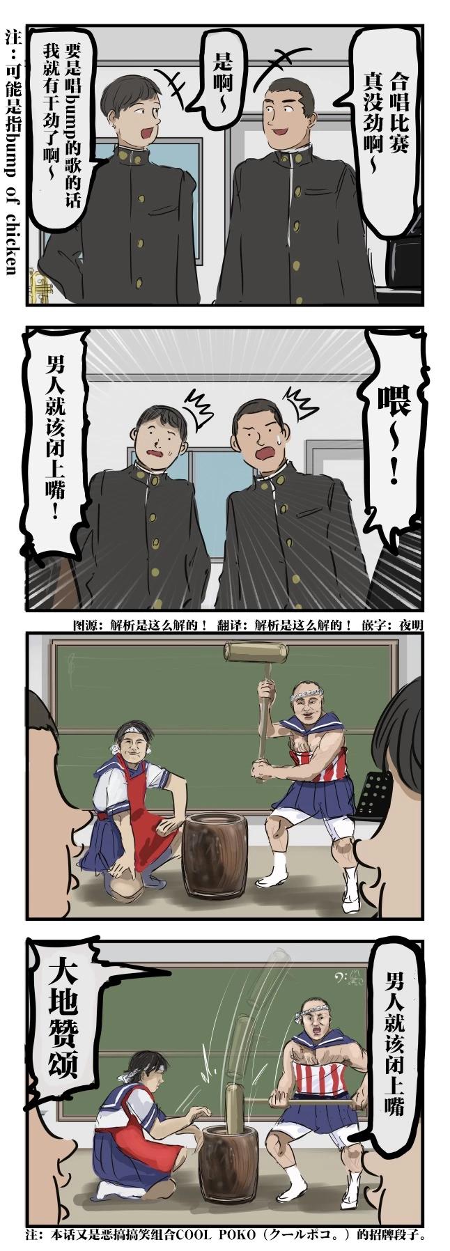 🍕カコミスル老师四格合集 合唱比赛 第1页