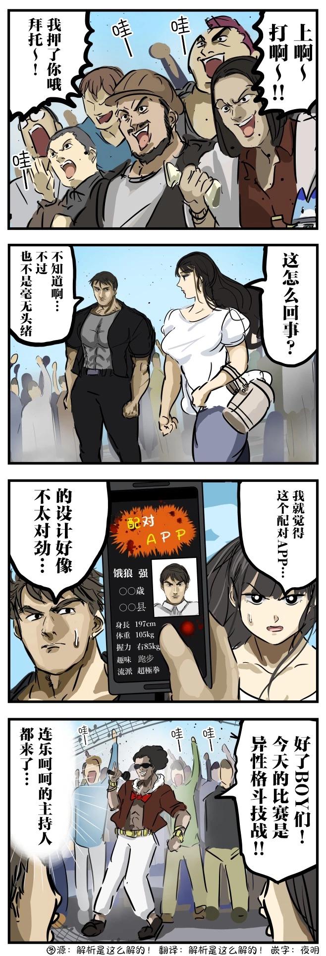 🍕カコミスル老师四格合集 比赛配对APP 第1页