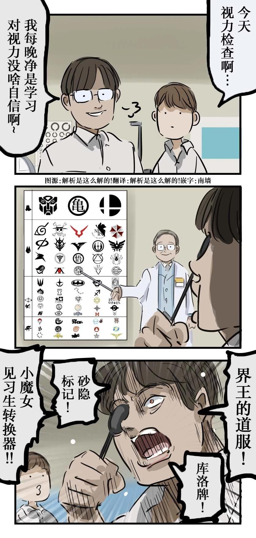 🍕カコミスル老师四格合集 视力检查 第1页