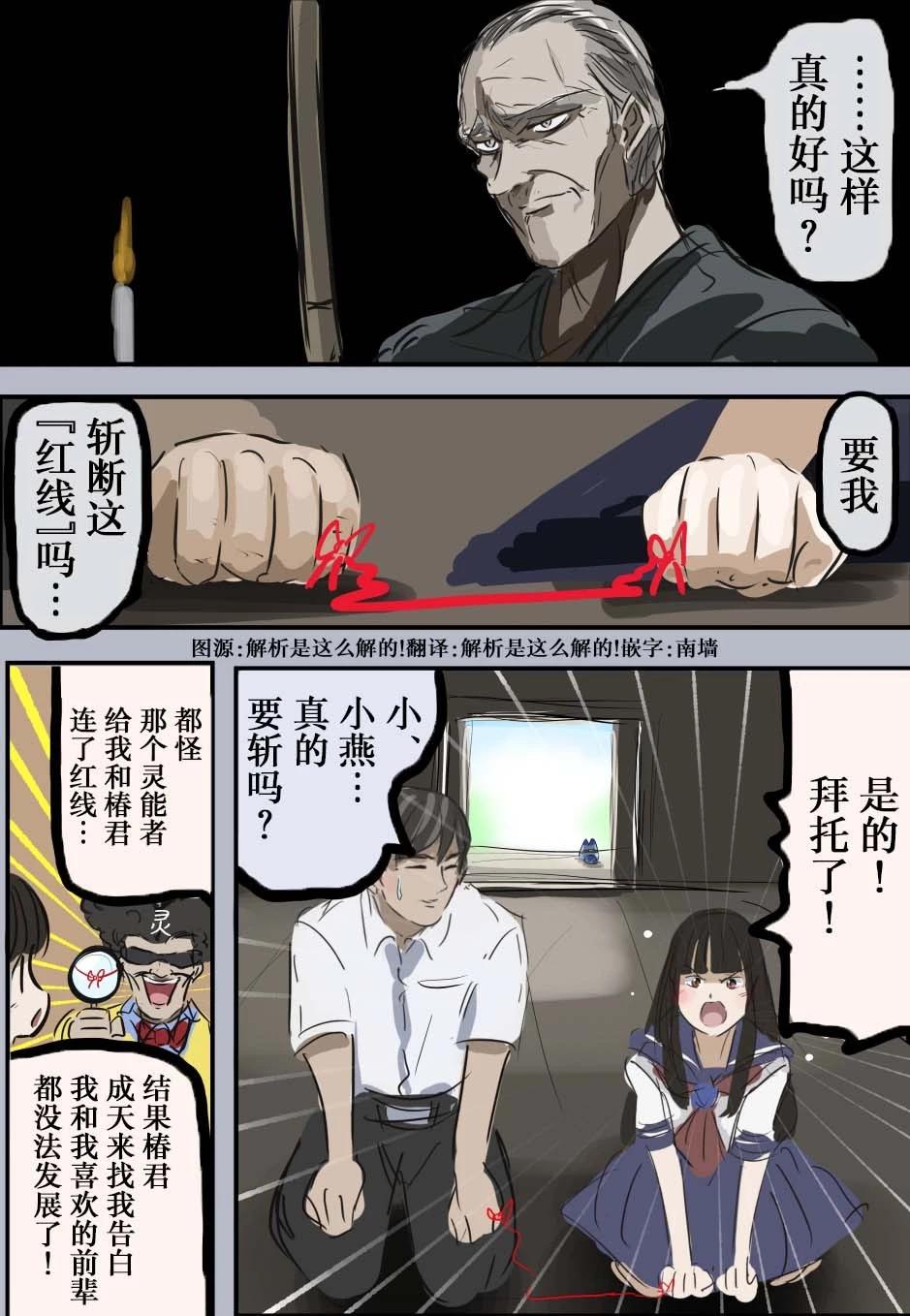 🍕カコミスル老师四格合集 斩红线专家的故事 第1页