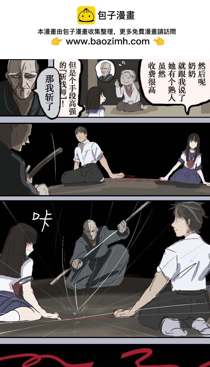 🍕カコミスル老师四格合集 斩红线专家的故事 第2页