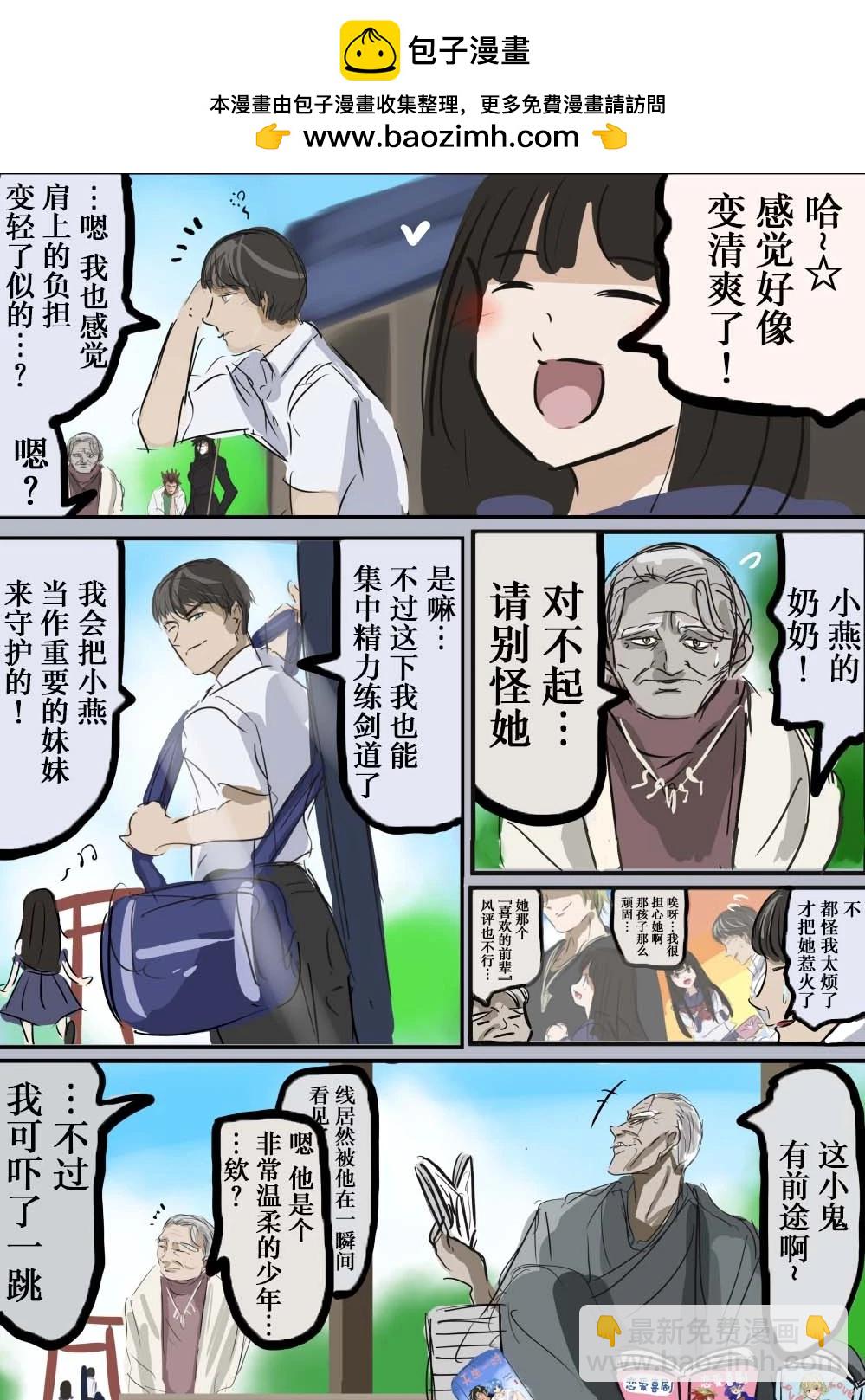 🍕カコミスル老师四格合集 斩红线专家的故事 第3页