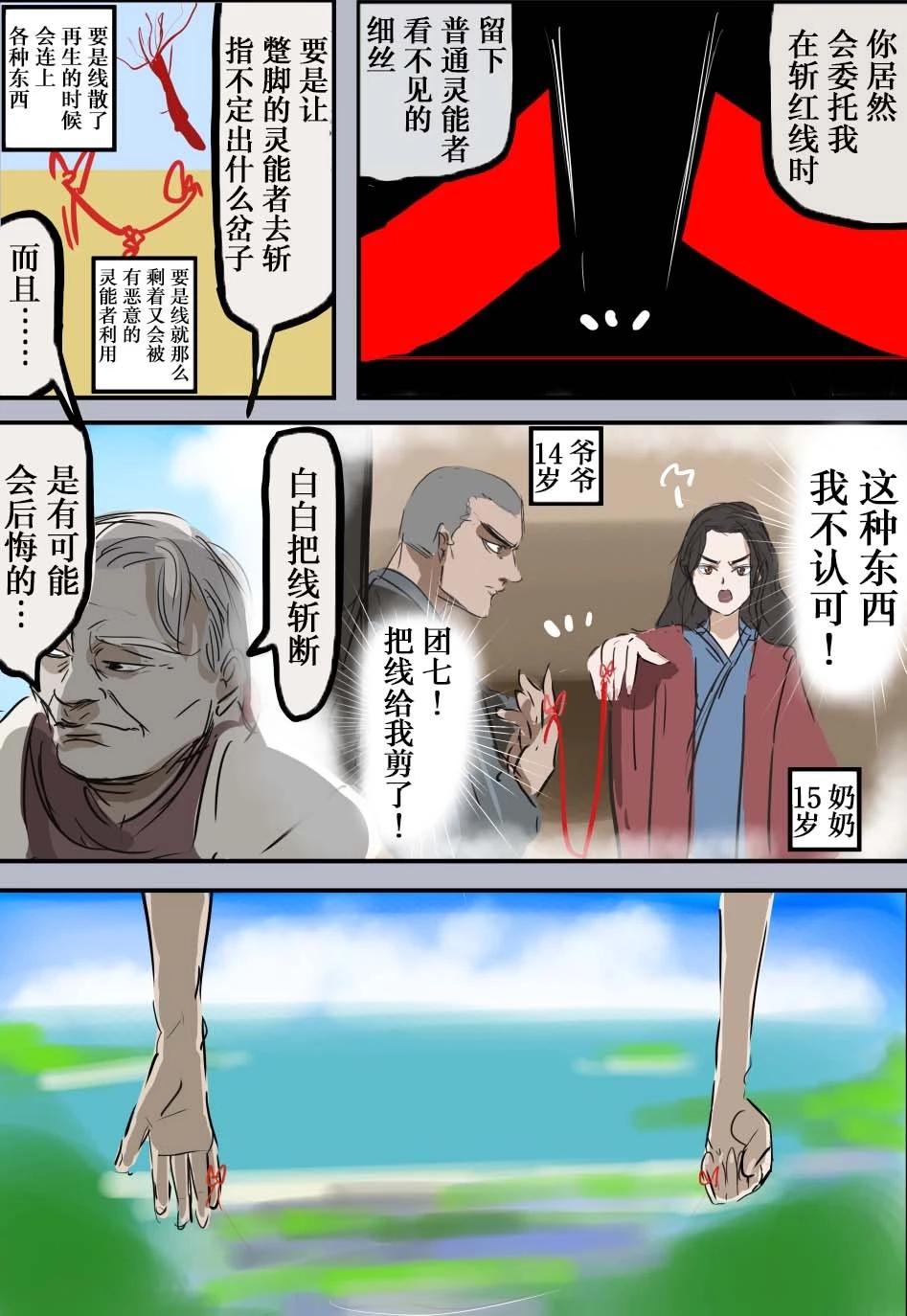 🍕カコミスル老师四格合集 斩红线专家的故事 第4页