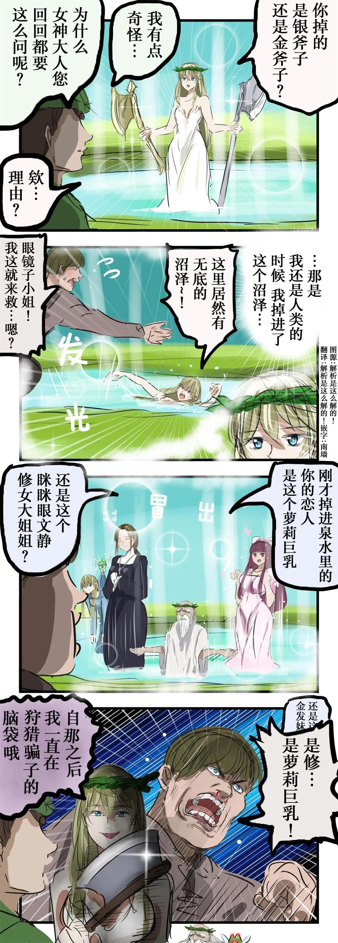 🍕カコミスル老师四格合集 女神的过去 第1页