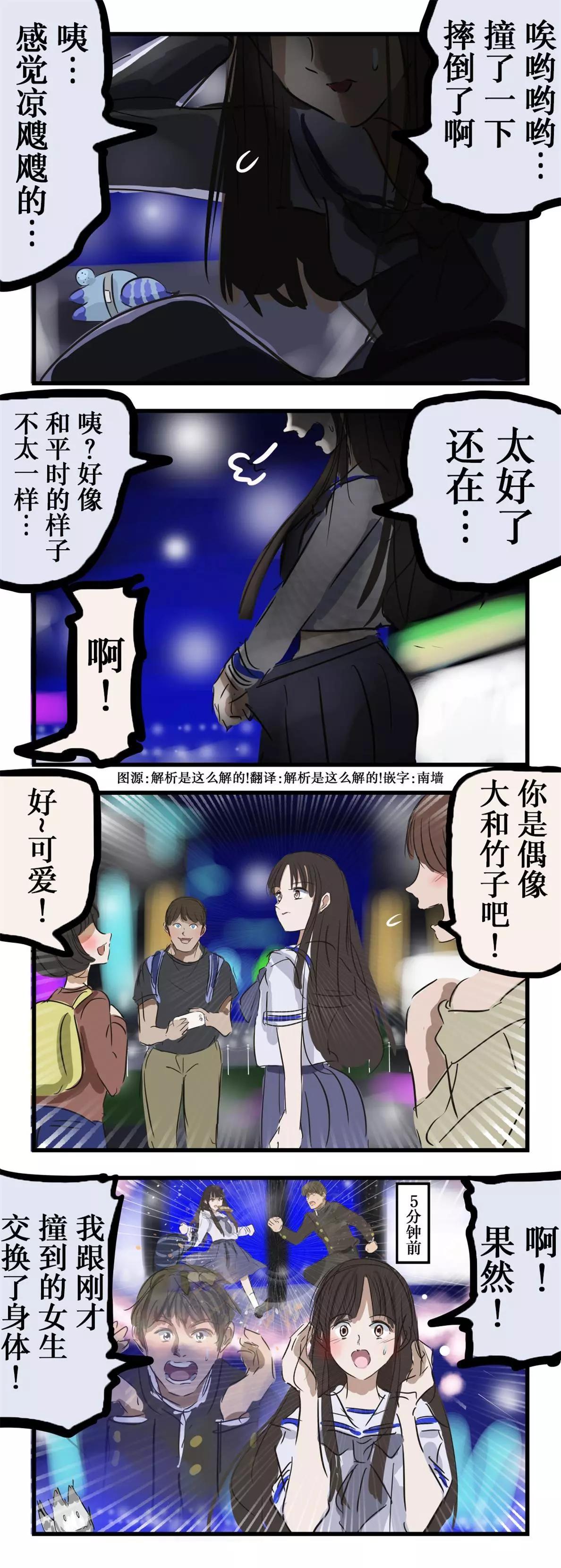 🍕カコミスル老师四格合集 偶像的秘密 第1页