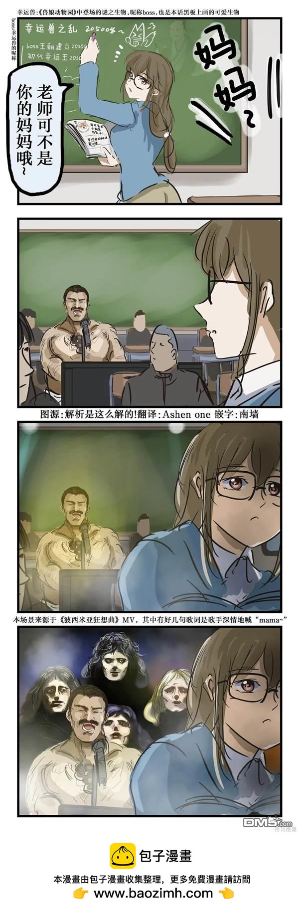 🍕カコミスル老师四格合集 不小心喊老师妈妈后蒙混过关的方法 第1页