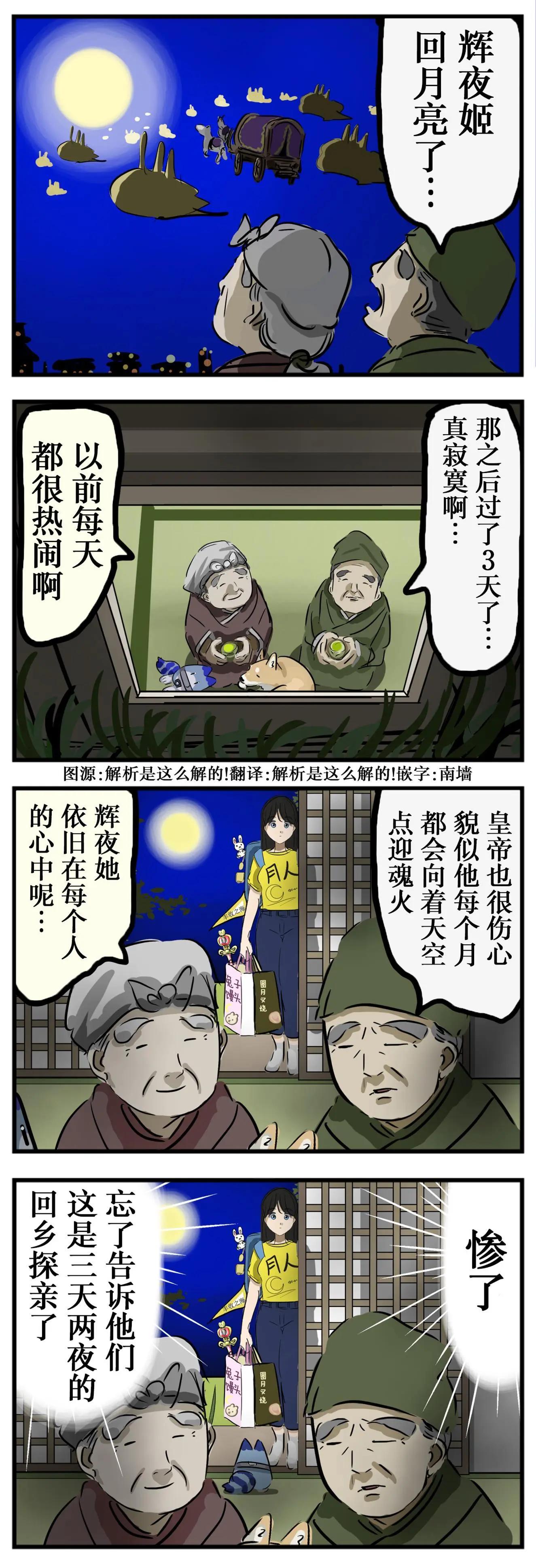 🍕カコミスル老师四格合集 辉夜姬归来 第1页