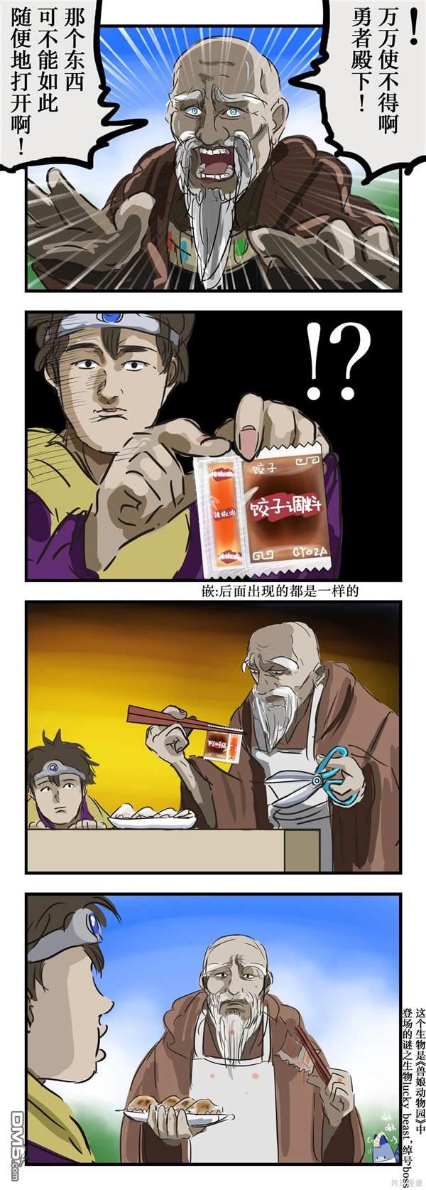 🍕カコミスル老师四格合集 手笨的长老 第1页