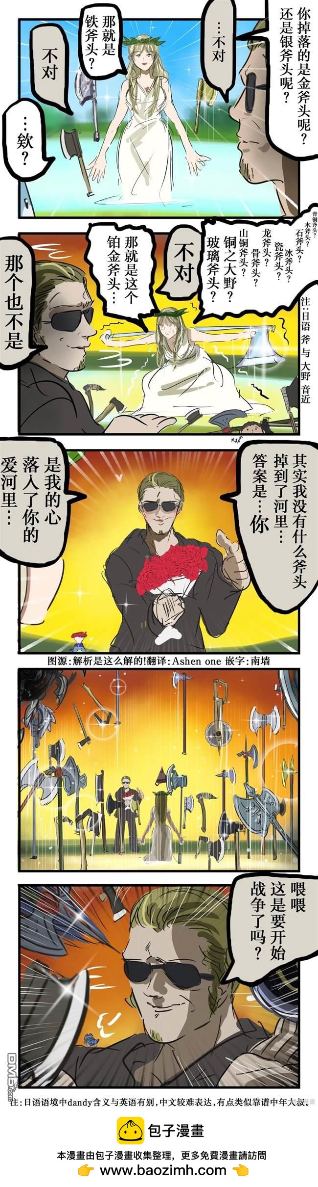 🍕カコミスル老师四格合集 dandy和女神 第1页