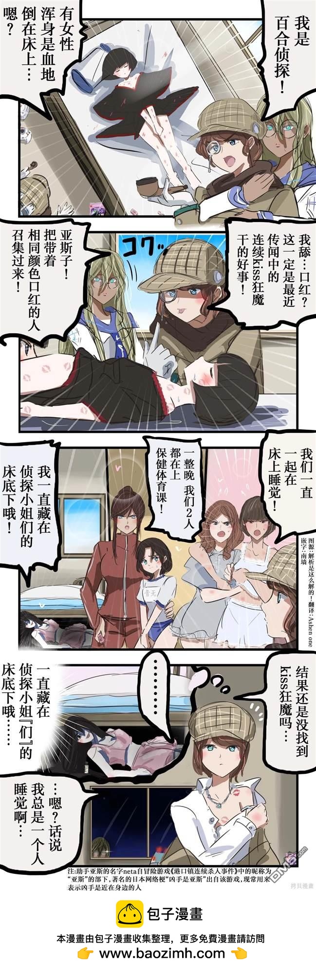🍕カコミスル老师四格合集 百合侦探 第1页