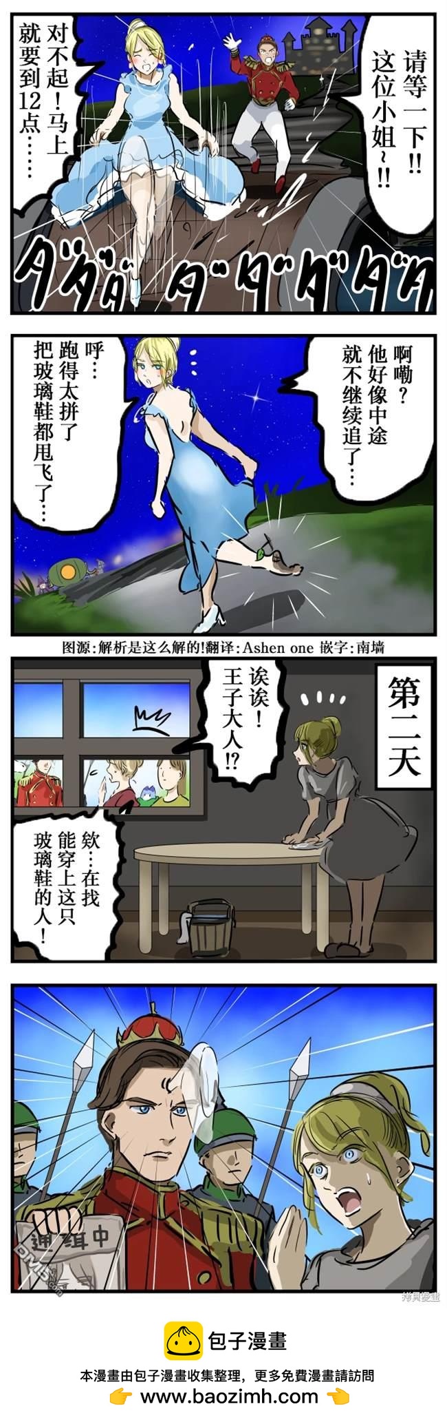 🍕カコミスル老师四格合集 被通缉的灰姑娘 第1页