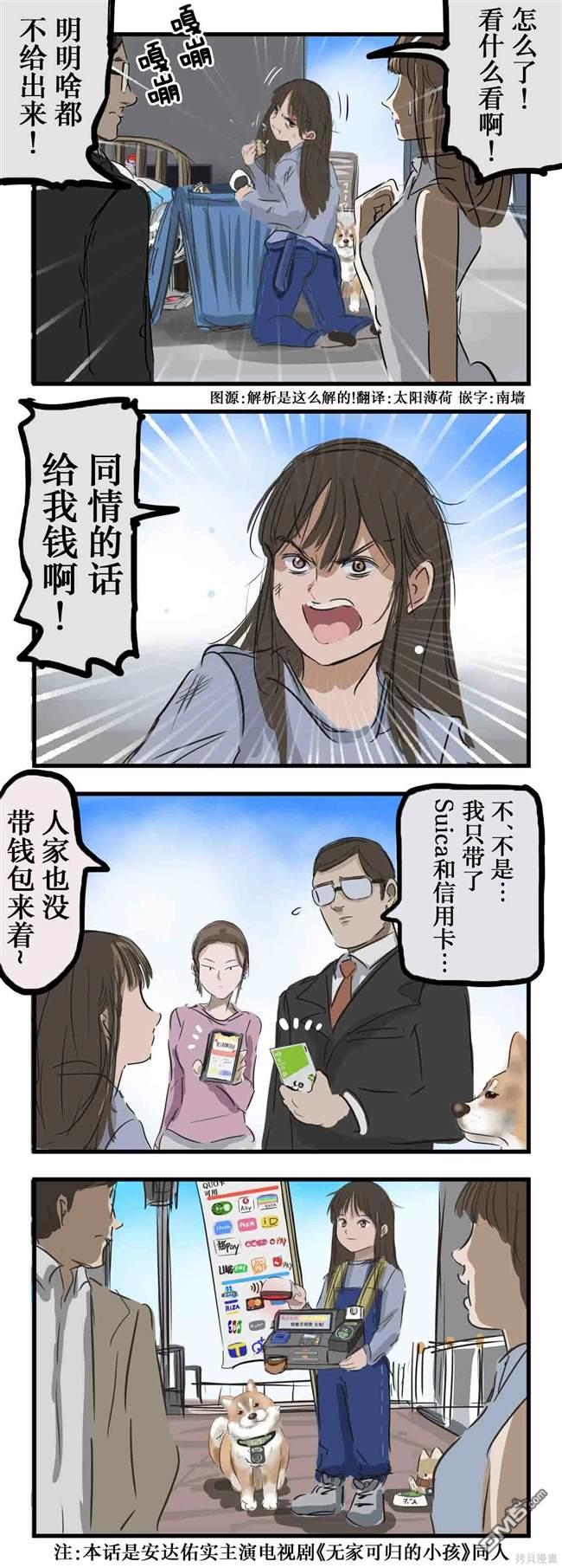 🍕カコミスル老师四格合集 兵来将挡的无家可归的小孩 第1页