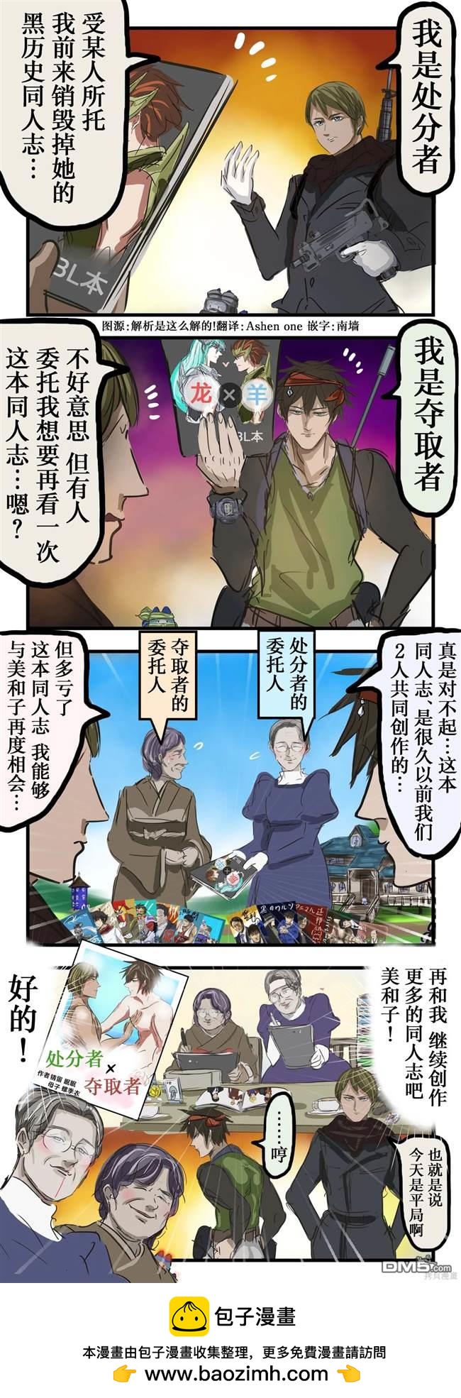 🍕カコミスル老师四格合集 处分者vs夺取者 第1页