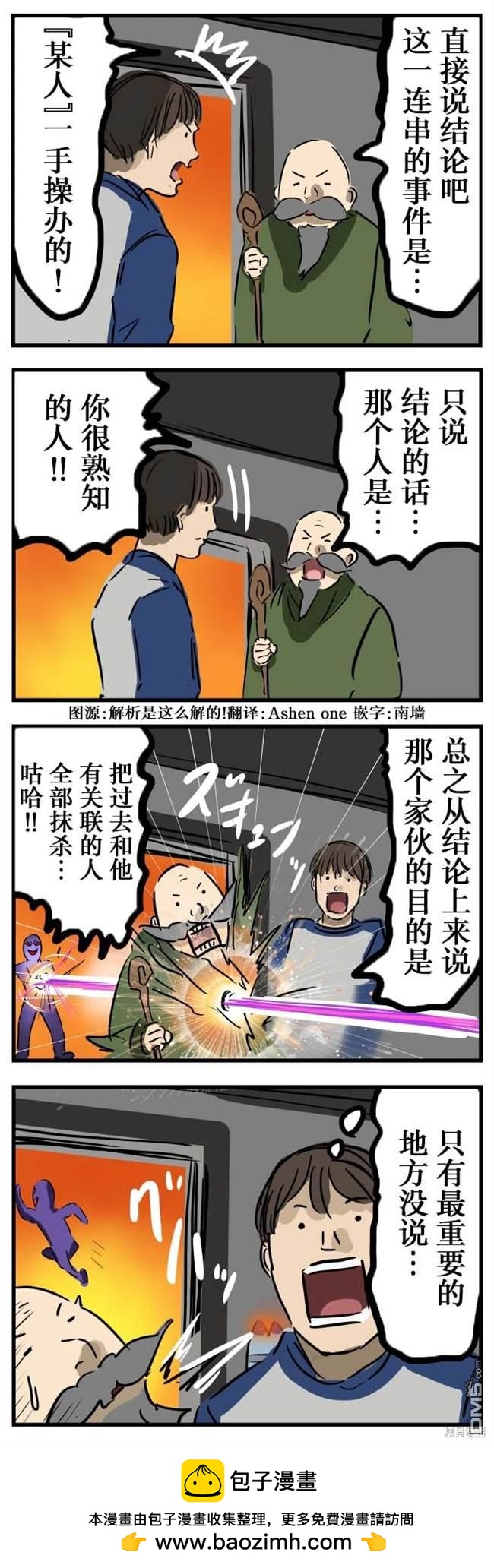 🍕カコミスル老师四格合集 打算说出全部的人 第1页