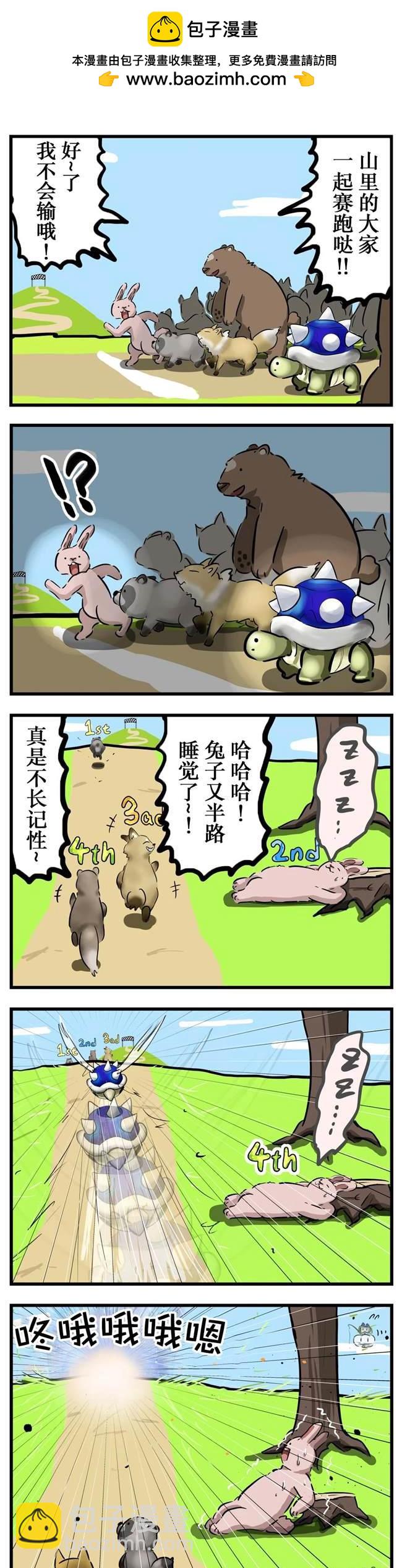 🍕カコミスル老师四格合集 龟兔赛跑（带刺儿） 第2页