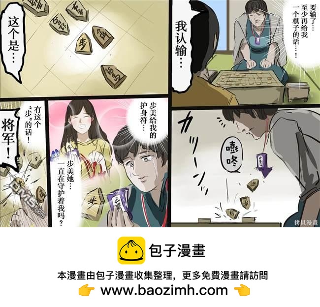 🍕カコミスル老师四格合集 规则比较自由的将棋2 第4页