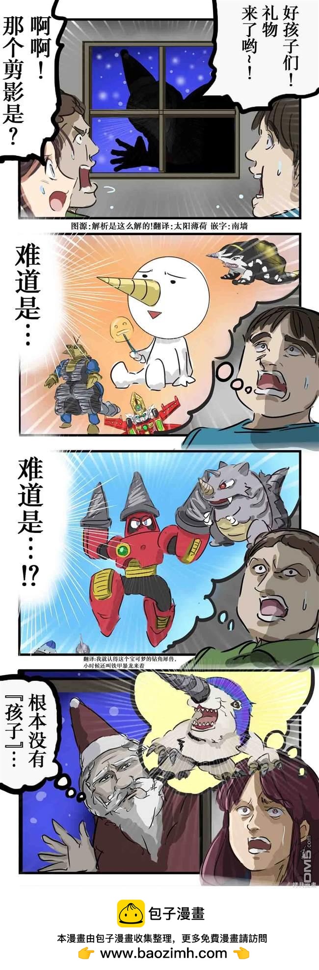 🍕カコミスル老师四格合集 剪影谜题 第1页