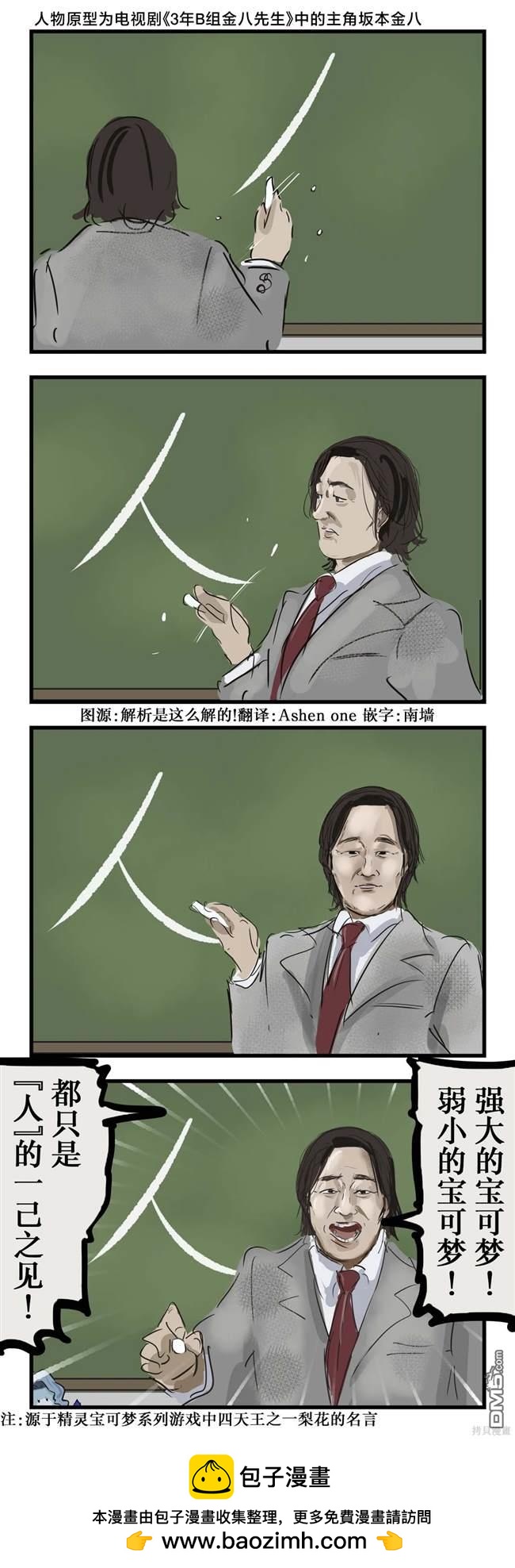 🍕カコミスル老师四格合集 金八老师出人意料的说教 第1页