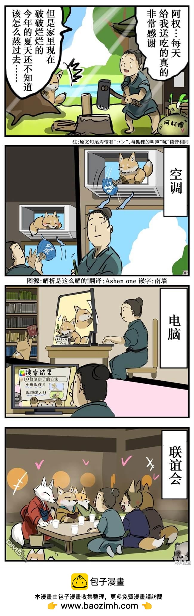 🍕カコミスル老师四格合集 吭 第1页