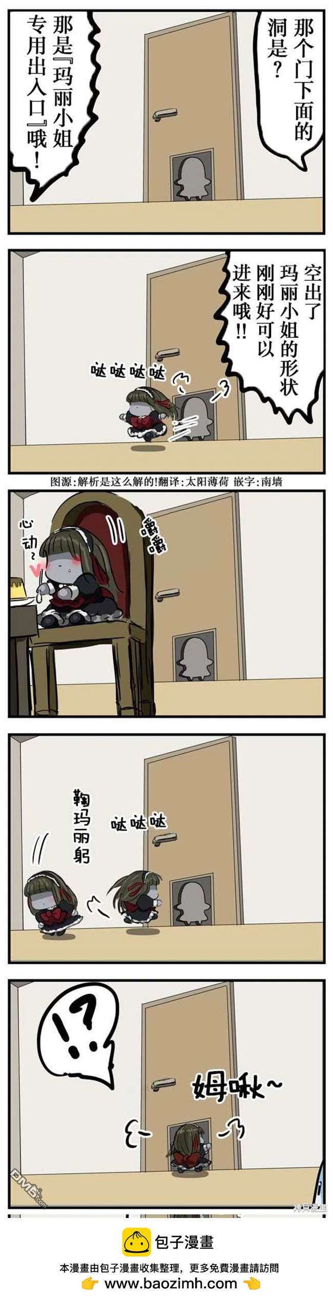 🍕カコミスル老师四格合集 满腹的玛丽小姐 第1页