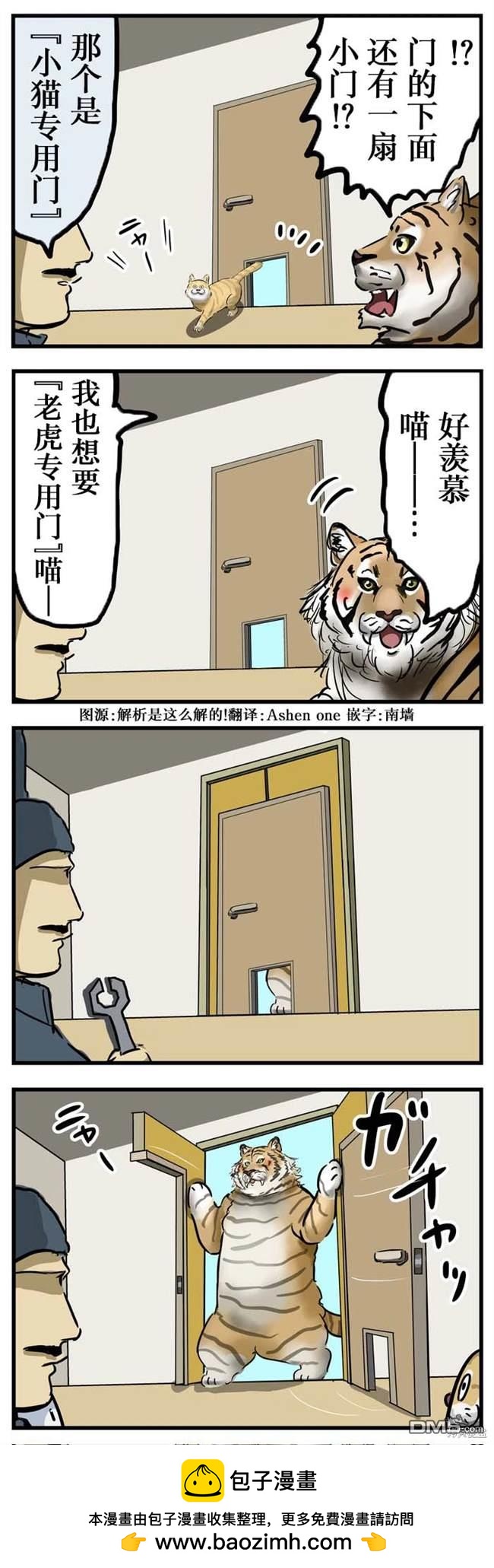 🍕カコミスル老师四格合集 猫门与虎门 第1页