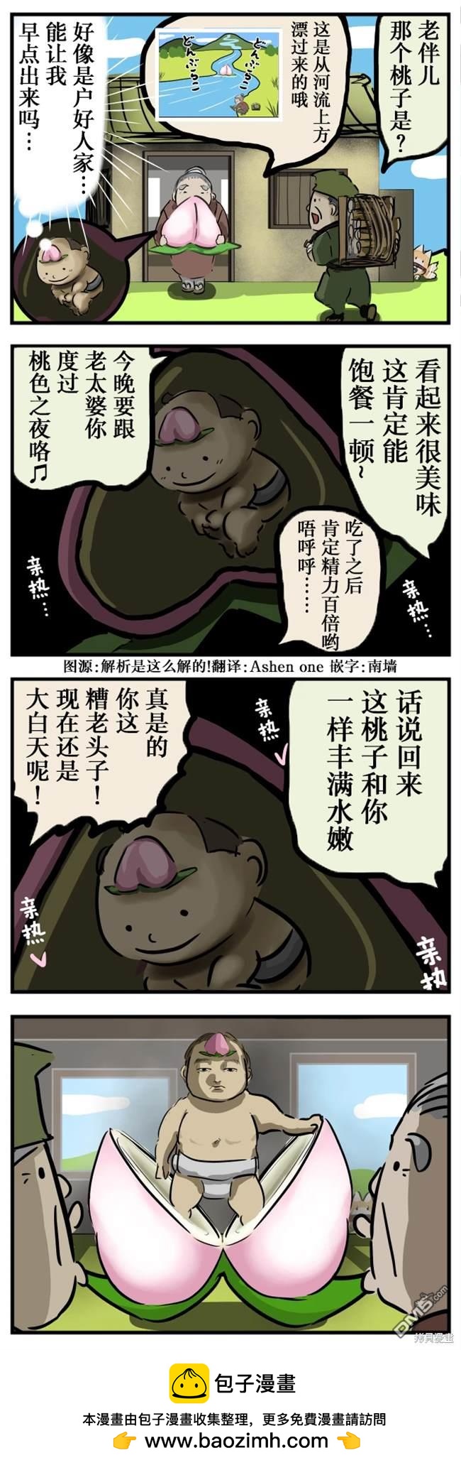 🍕カコミスル老师四格合集 能听到的桃太郎 第1页