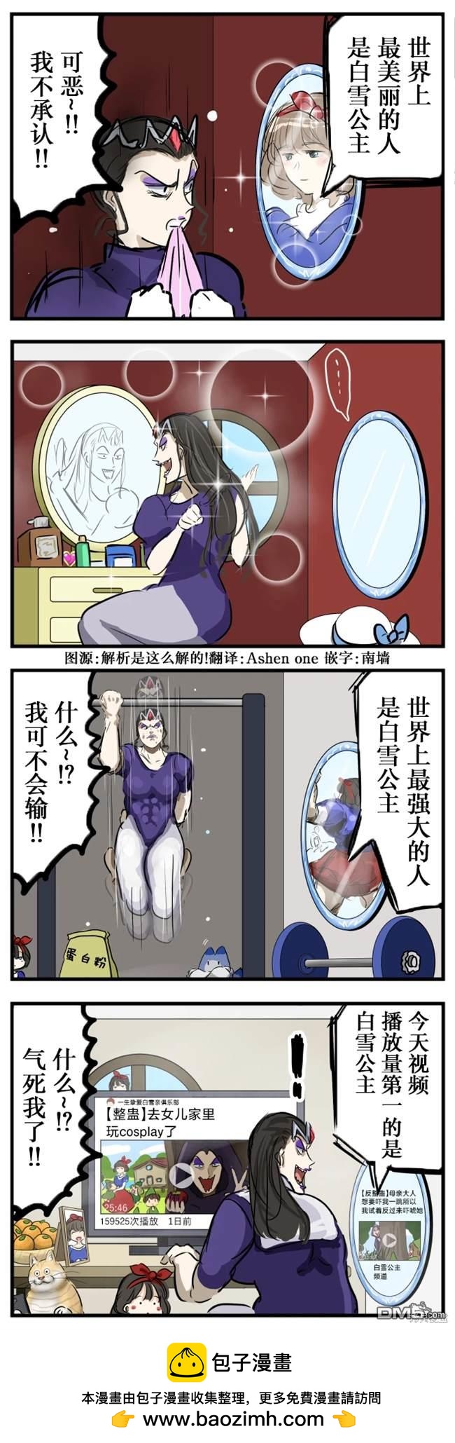 🍕カコミスル老师四格合集 努力的白雪公主的母亲 第1页