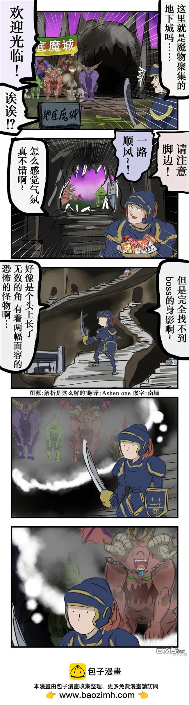 🍕カコミスル老师四格合集 气氛很好的地下城 第1页