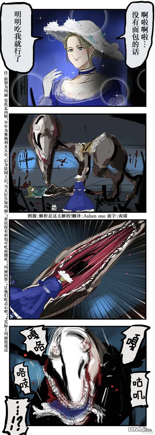 🍕カコミスル老师四格合集 让人吃的玛丽 第1页