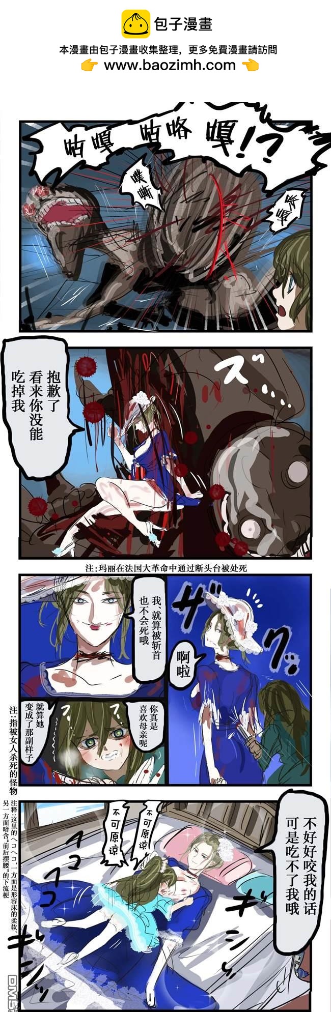 🍕カコミスル老师四格合集 让人吃的玛丽 第2页