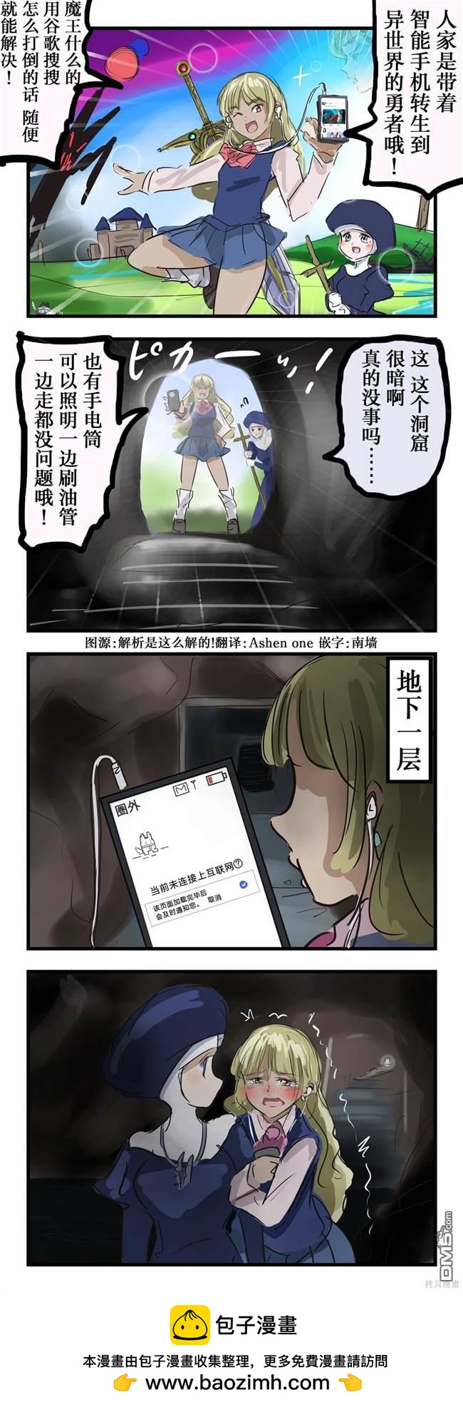 🍕カコミスル老师四格合集 弱点是没信号和没电的勇者 第1页