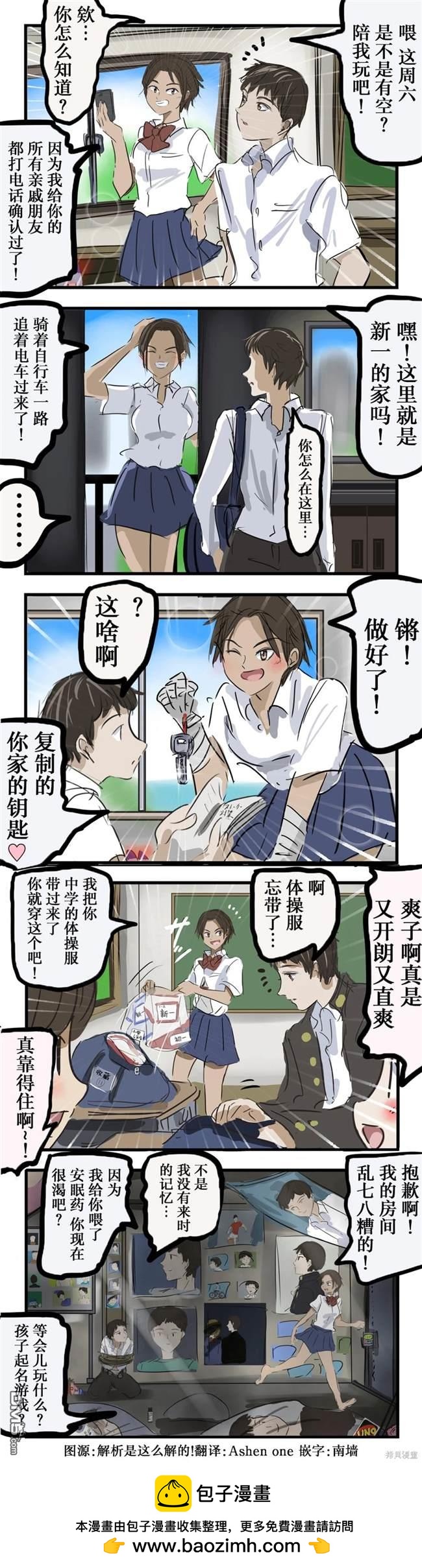 🍕カコミスル老师四格合集 稍微有点沉重的元气少女 第1页