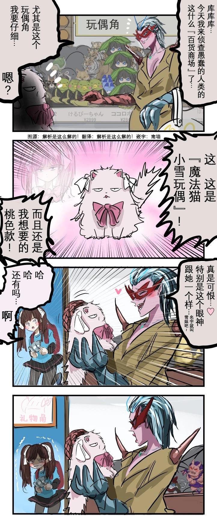 🍕カコミスル老师四格合集 玩偶和邪恶怪人 第1页